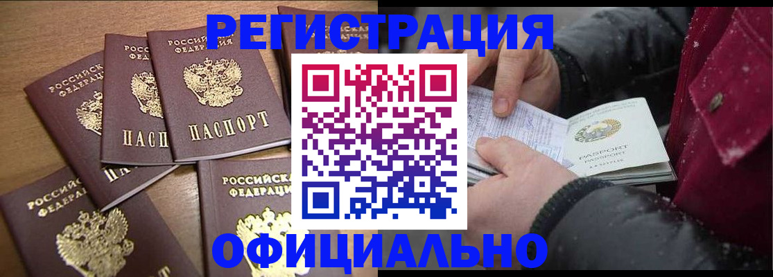 прописка регистрация в Кропоткине