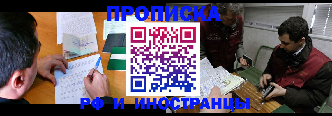 прописка поиск в Кропоткине