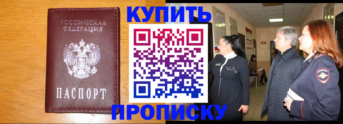 временная регистрация для школы в Кропоткине