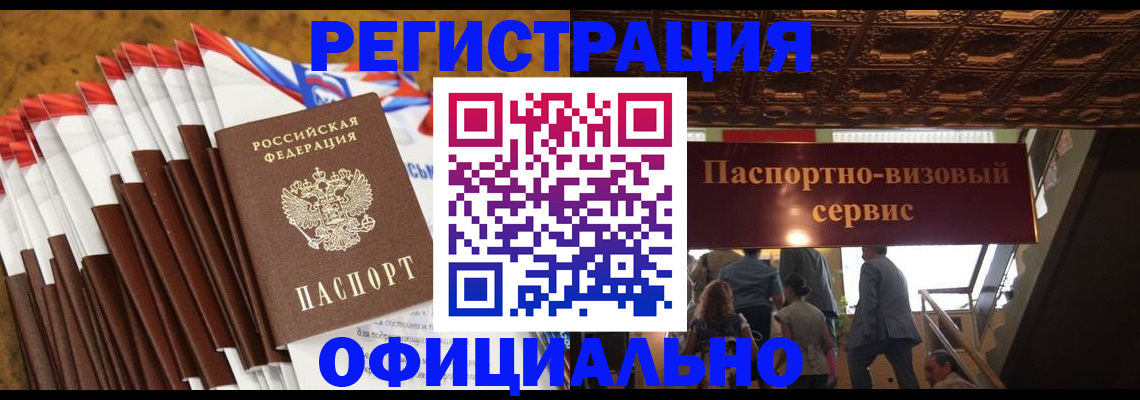 прописка гарантия в Кропоткине