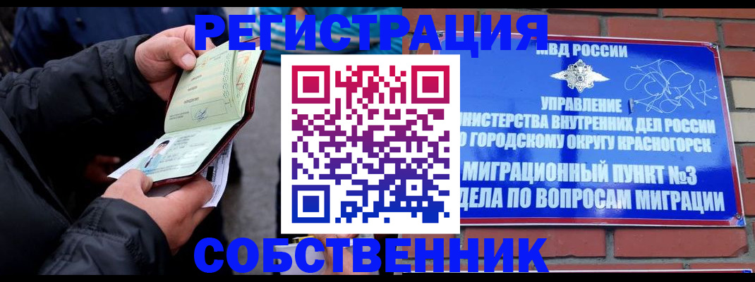 временная регистрация для школы в Кропоткине